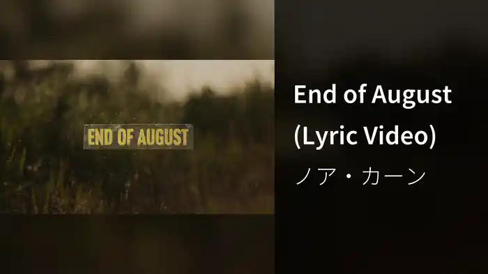 End of August (Lyric Video)