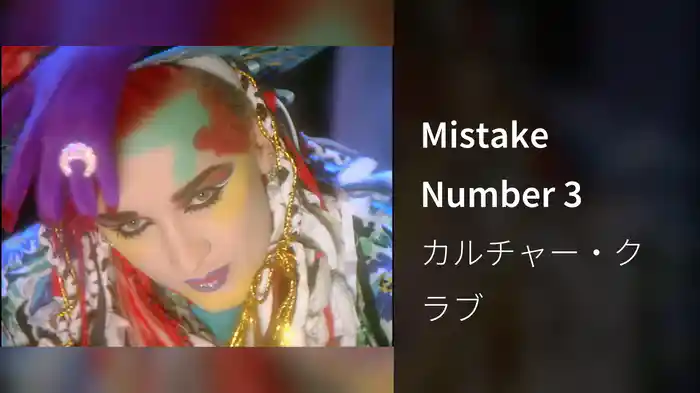 Mistake Number 3