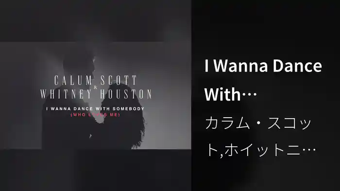 I Wanna Dance With Somebody (Who Loves Me) (Lyric Video)