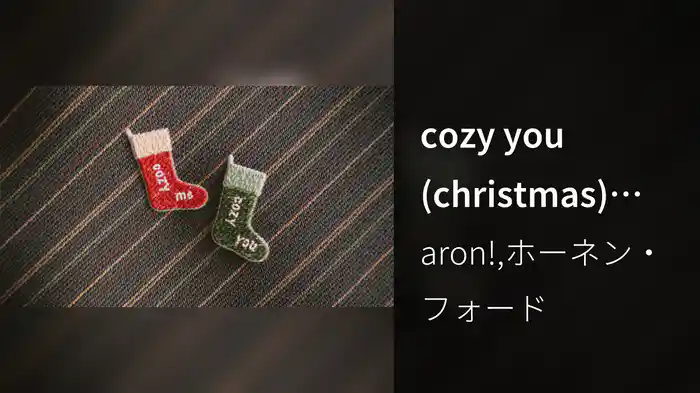 cozy you (christmas) (Lyric Video)