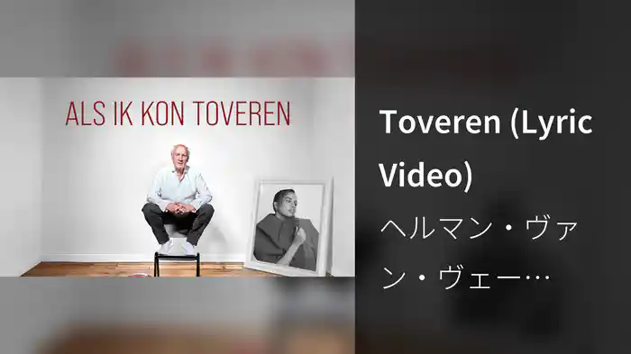 Toveren (Lyric Video)