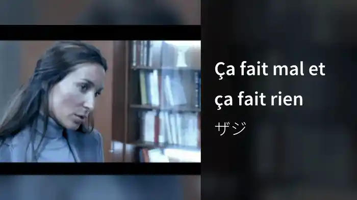 Ça fait mal et ça fait rien