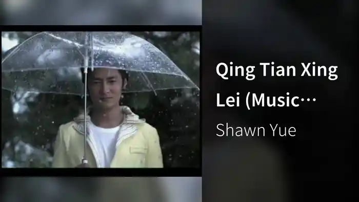 Qing Tian Xing Lei (Music Video)