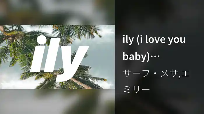 ily (i love you baby) (Visualizer)