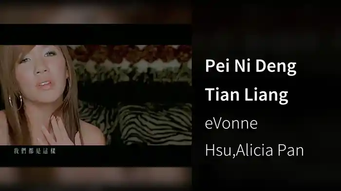 Pei Ni Deng Tian Liang