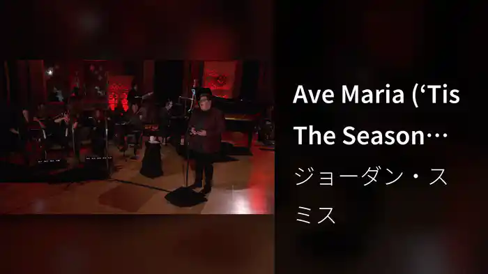Ave Maria (‘Tis The Season Live)