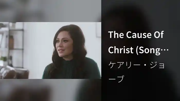 The Cause Of Christ (Song Story)