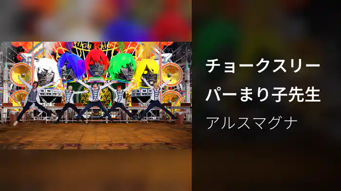 チョークスリーパーまり子先生