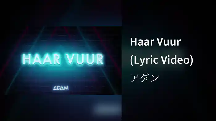 Haar Vuur (Lyric Video)