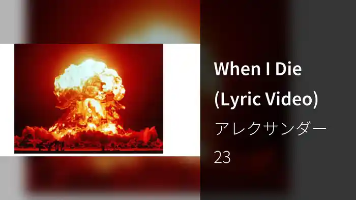 When I Die (Lyric Video)