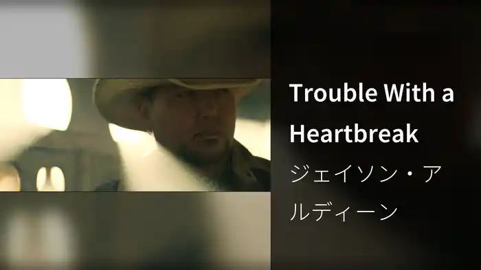 Trouble With a Heartbreak