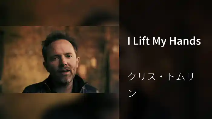 I Lift My Hands