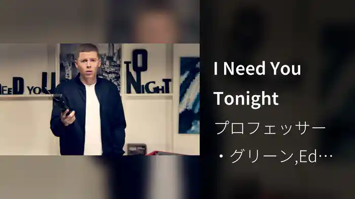 I Need You Tonight
