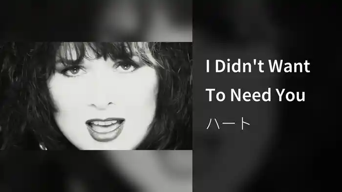 I Didn't Want To Need You