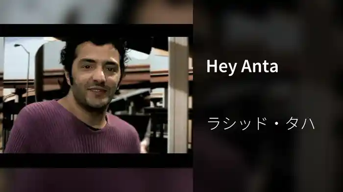 Hey Anta
