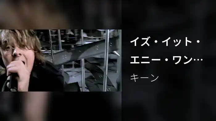 イズ・イット・エニー・ワンダー?