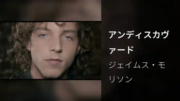 アンディスカヴァード