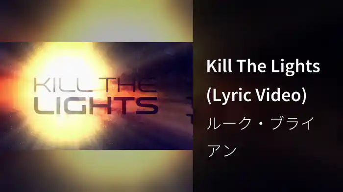 Kill The Lights (Lyric Video)