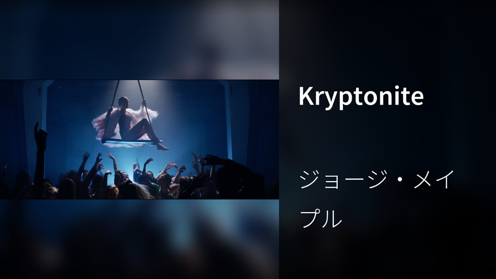 Kryptonite Rapper Kryptonite(音楽・ライブ / 2017) - 動画配信 | U-NEXT 31日間無料トライアル