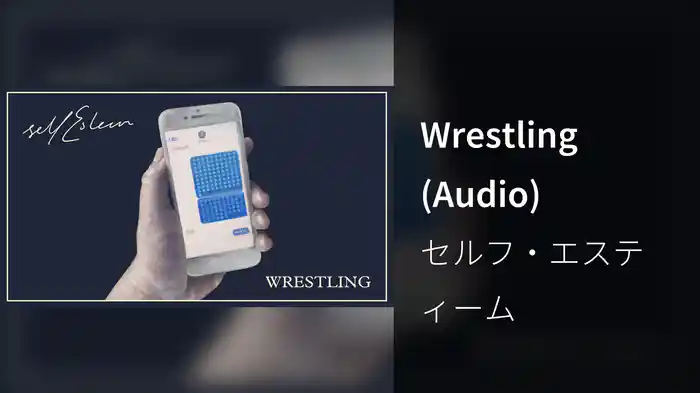 Wrestling (Audio)
