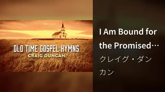 I Am Bound for the Promised Land (Visualizer)