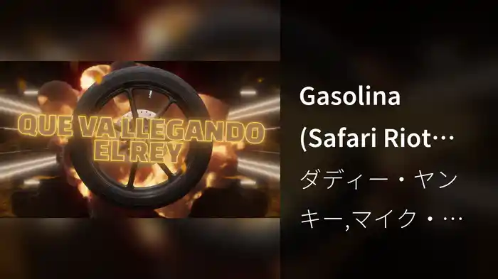 Gasolina (Safari Riot Remix / Lyric Video)