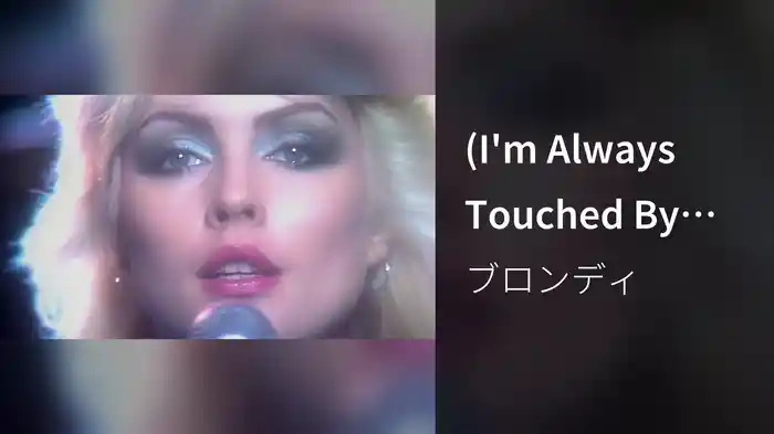 (I'm Always Touched By Your) Presence, Dear