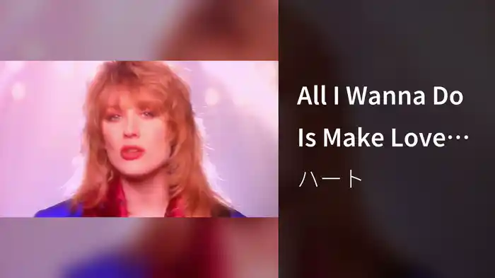 All I Wanna Do Is Make Love To You