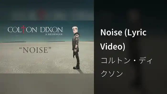 Noise (Lyric Video)