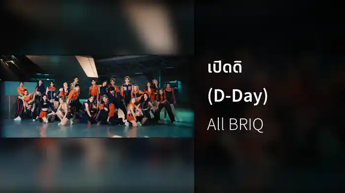 เปิดดิ (D-Day)