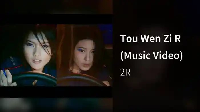 Tou Wen Zi R (Music Video)