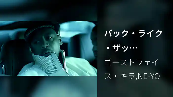 バック・ライク・ザットFEAT.Ne－Yo