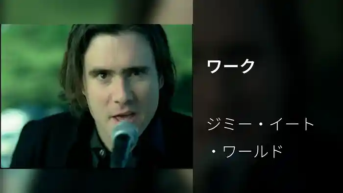 ワーク