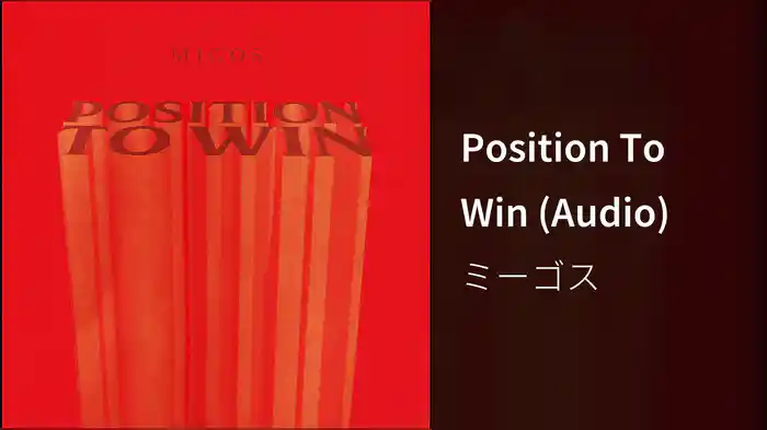 Position To Win (Audio)