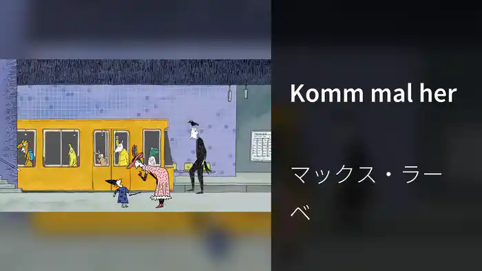 Komm mal her