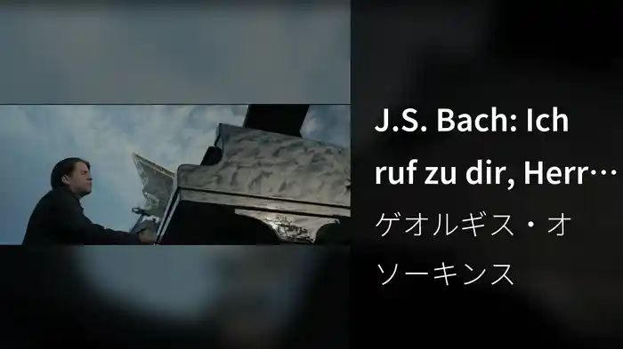 J.S. Bach: Ich ruf zu dir, Herr Jesu Christ, BWV 639 (Arr. Busoni for Piano)