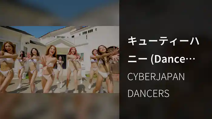 キューティーハニー (Dance ver.)