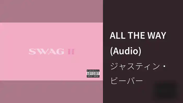ALL THE WAY (Audio)
