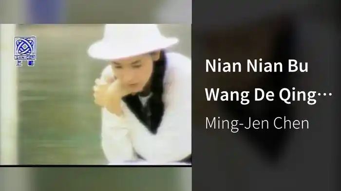 Nian Nian Bu Wang De Qing Ren (Karaoke)