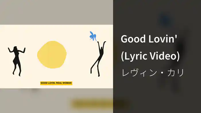 Good Lovin' (Lyric Video)