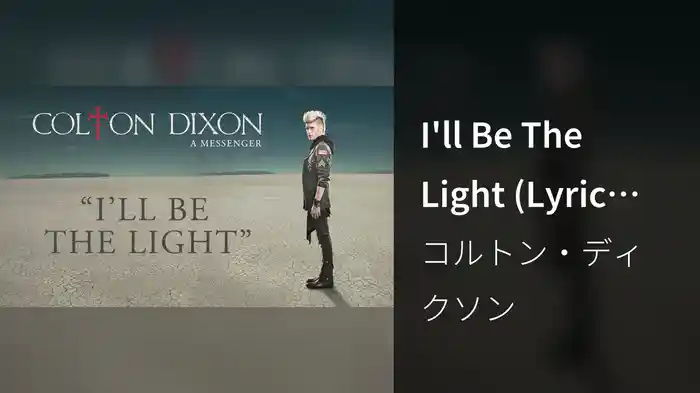 I'll Be The Light (Lyric Video)