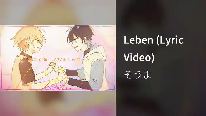 Leben (Lyric Video)