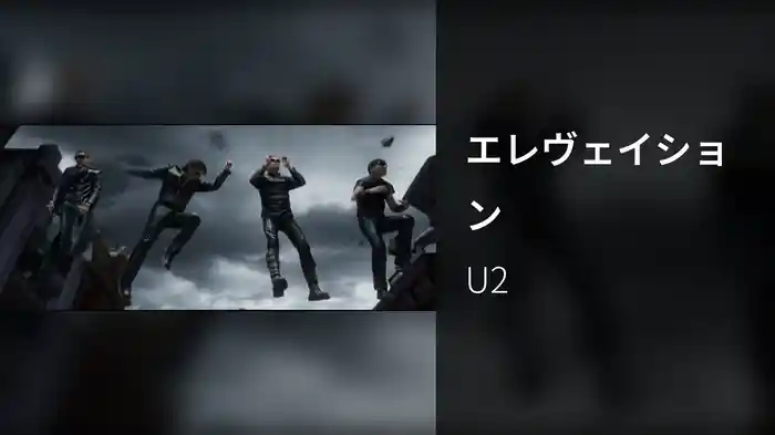 エレヴェイション