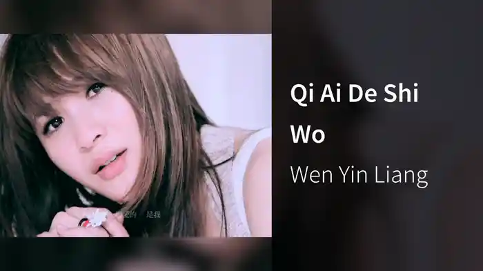 Qi Ai De Shi Wo