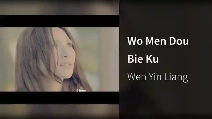 Wo Men Dou Bie Ku