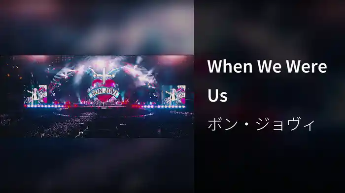 When We Were Us
