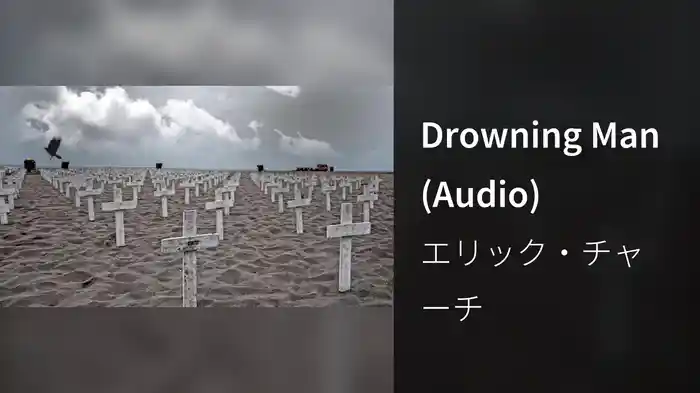 Drowning Man (Audio)