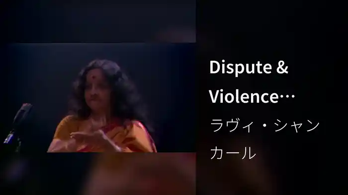 Dispute & Violence (Remastered 2022)