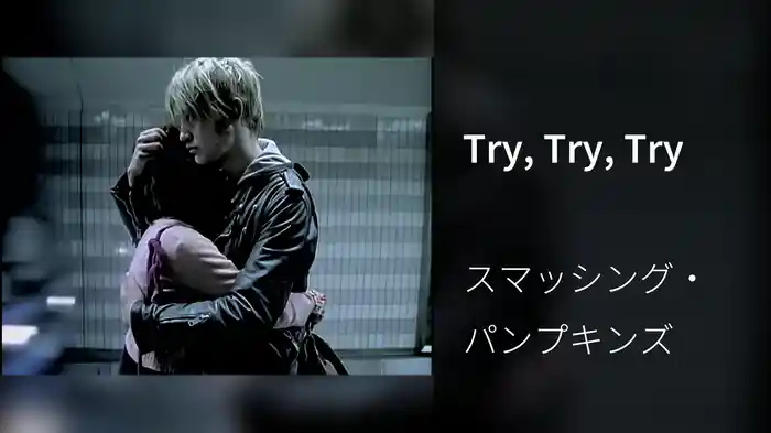Try, Try, Try