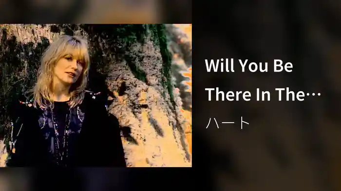 Will You Be There In The Morning?